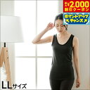 【2000円OFFクーポン!&店内ポイント最大54倍!本日限定!】テラビューティー タンクトップ LL 【送料無料】 女性インナー テラヘルツ 完全国産 冷え ...