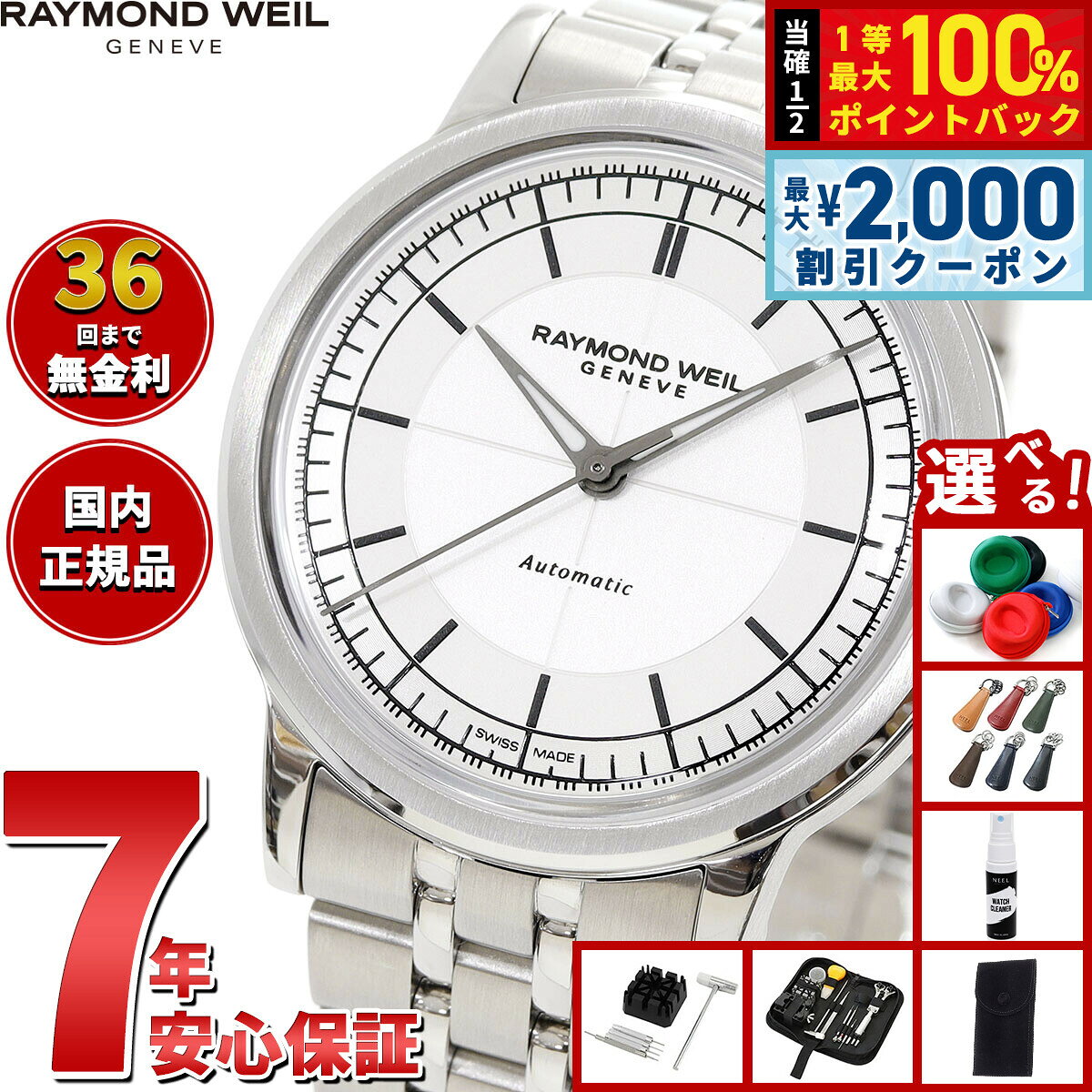 レイモンド ウェイル RAYMOND WEIL ミレジム MILLESIME 腕時計 メンズ 自動巻き 2125-ST-65001レイモンドウィル