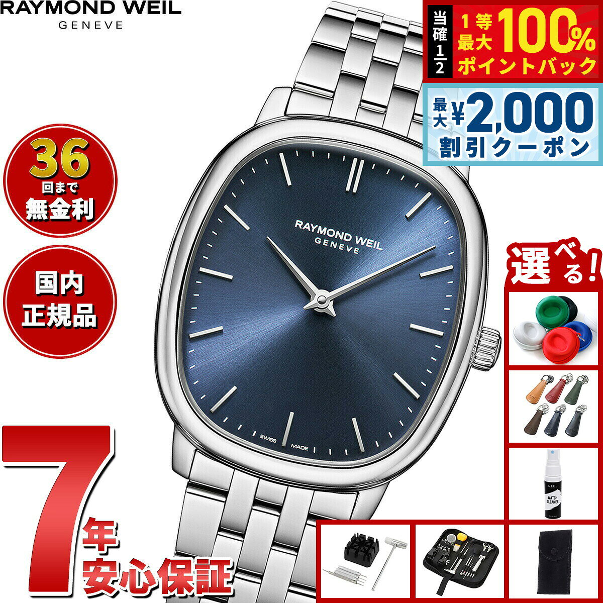 楽天市場】raymond weilの通販