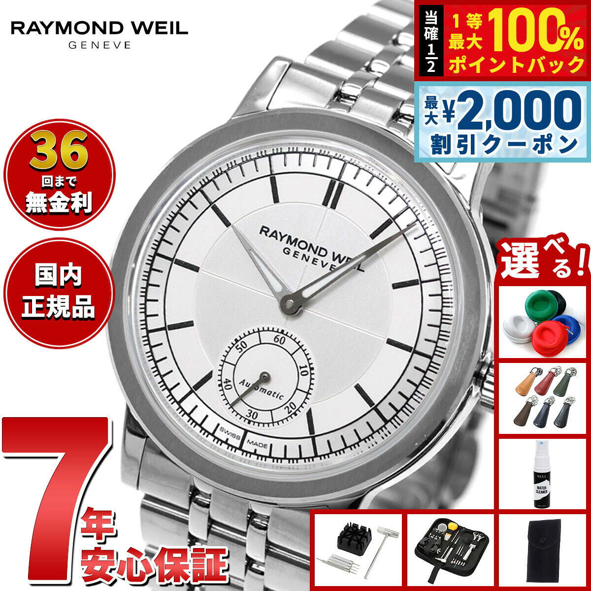 楽天市場】RAYMOND WEIL レイモンド ウィル（メンズ腕時計｜腕時計）の通販