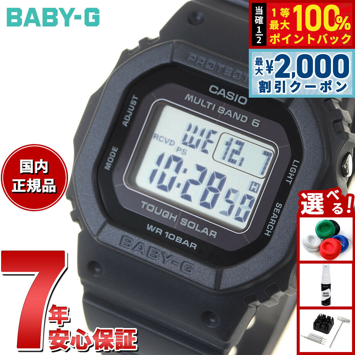 楽天市場】baby-g 電波 ソーラー（文字盤カラーブラック）の通販