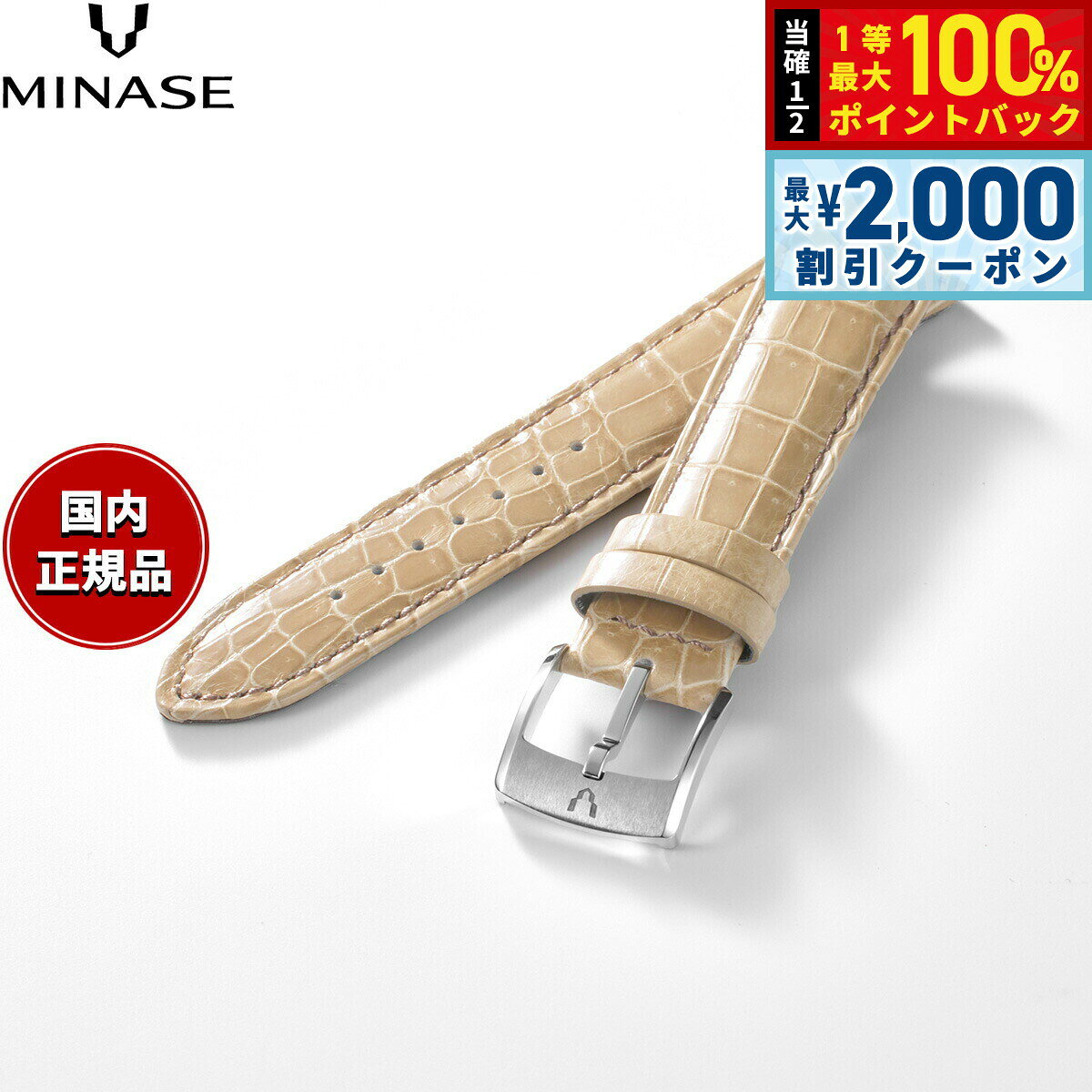 ミナセ MINASE 腕時計 替えバンド ベルト ストラップ メンズ MASTER CRAFT M3 マスタークラフト M3 クロコダイル ベージュ M3M3-LBE
