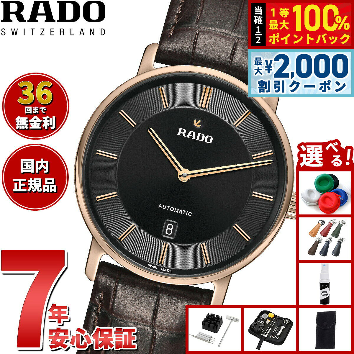 ラドー RADO ダイヤマスター シンライン オートマティック DiaMaster Thinline Automatic 腕時計 メンズ 自動巻き R14068176