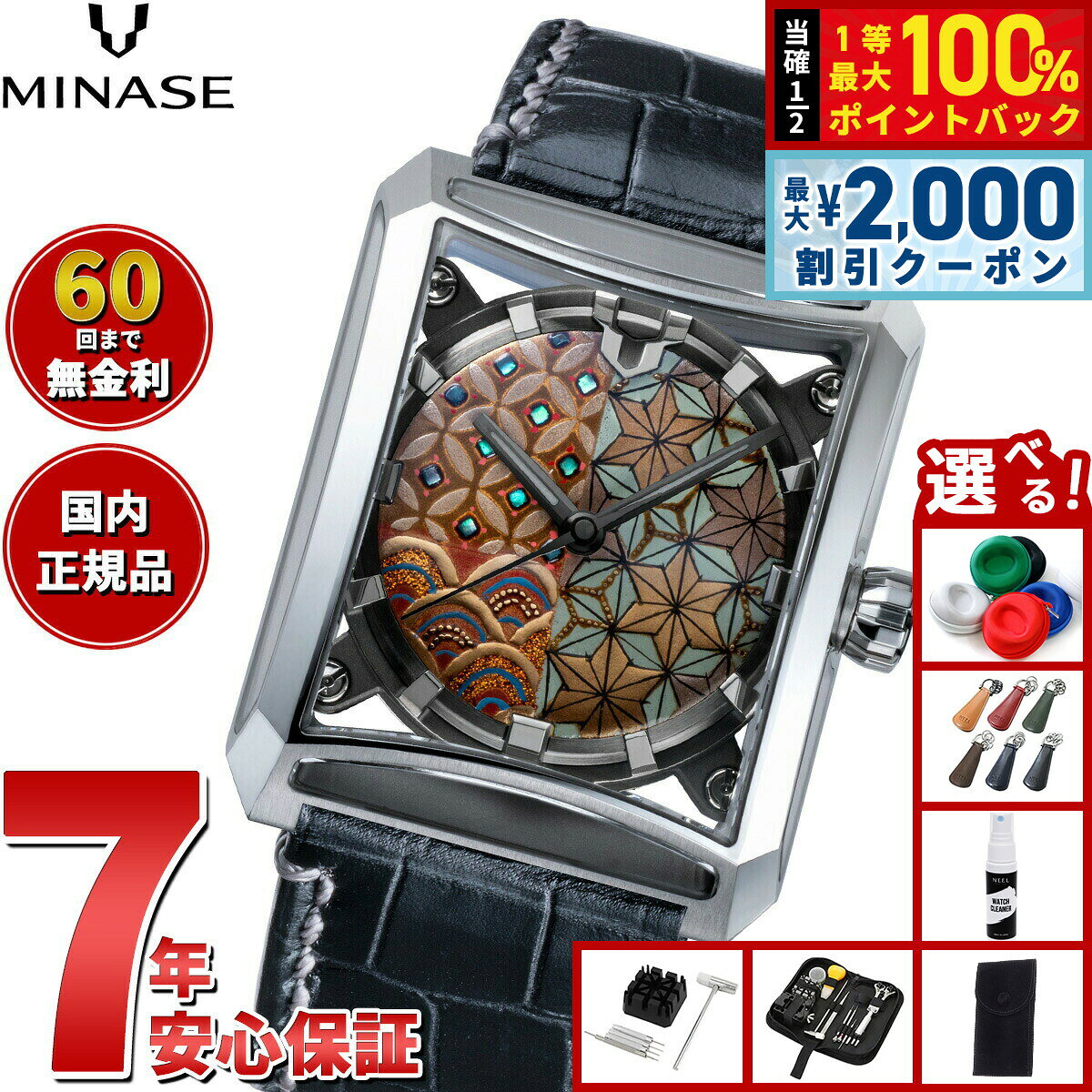 ミナセ MINASE 腕時計 メンズ 自動巻き JAPAN ART COLLECTION URUSHI 漆 〜蒔絵〜 SEVEN WINDOWS 小紋 レザーモデル VM15-LBKMA2-SSD
