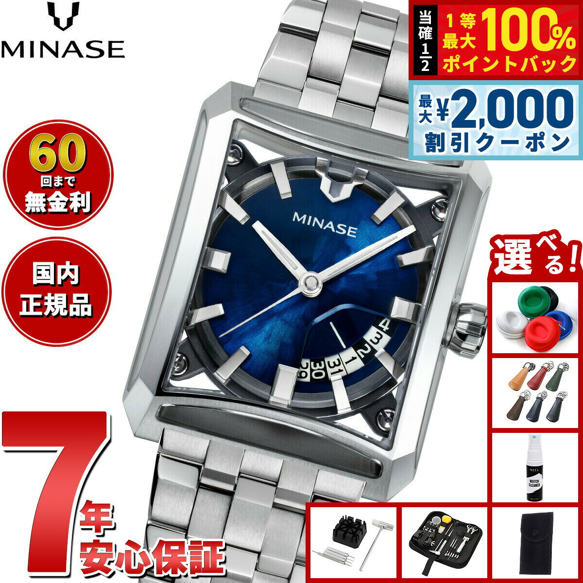 ミナセ MINASE 腕時計 メンズ 自動巻き SEVEN WINDOWS ブレスレットモデル VM15-M01YBL-SSB