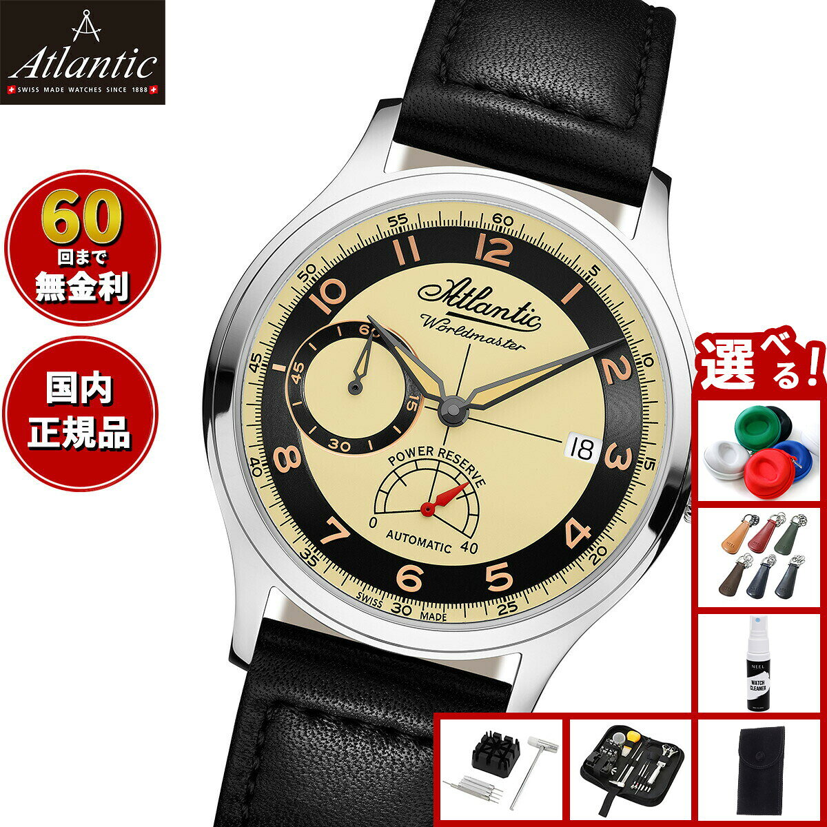 アトランティック ATLANTIC 腕時計 メンズ 自動巻き ワールドマスター オリジナル パワーリザーブ Worldmaster 53782.41.93RB