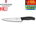 【7/18限定!2人に1人最大100%ポイントバック!要エントリー】ビクトリノックス VICTORINOX シェフナイフ カービングナイフ 牛刀 包丁 ブラック 19cm スイスクラシック 6.8003.19-X1