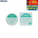 【本日限定!エントリーで最大5000P&抽選で100%ポイントバック】ARGOL リップバーム 10g