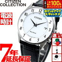【7/18限定!2人に1人最大100%ポイントバック!要エントリー】シチズンコレクション CITIZEN COLLECTION エコドライブ ソーラー 電波時計...