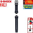 【7/15限定!2人に1人最大100%ポイントバック!要エントリー】G-SHOCK MT-G B3000シリーズ用 ウォッチバンド BANDGS52P-1JR ...