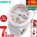 【本日限定!エントリーで最大5000P&抽選で100%ポイントバック】カシオ ベビーG CASIO BABY-G 白 腕時計 レディース Beach Trave...