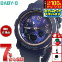 【本日限定!エントリーで最大5000P&抽選で100%ポイントバック】BABY-G カシオ ベビーG レディース 腕時計 BGA-290SA-2AJF ネイビー