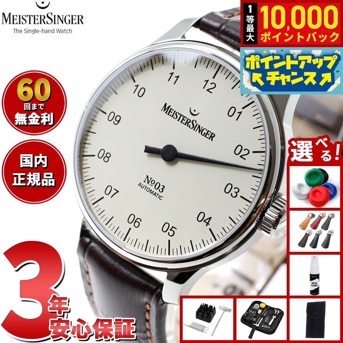 マイスタージンガー MeisterSinger ナンバースリー アイボリー 38mm No.03 Ivory 自動巻き 腕時計 メンズ レディース BM9903