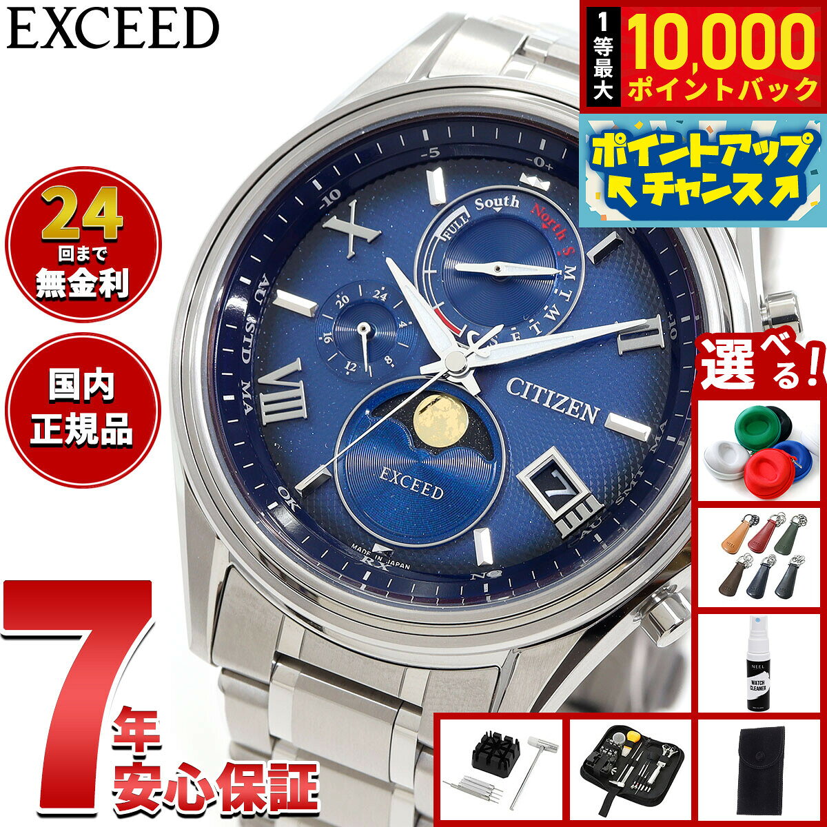 シチズン エクシード CITIZEN EXCEED エコドライブ 電波時計 ダイレクトフライト ムーンフェイズ BY1020-61L 月齢自動計算機能 ルナプログラム 搭載