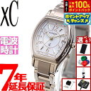 【本日限定!エントリーで最大5000P&抽選で100%ポイントバック】【選べるノベルティー付き】シチズン クロスシー CITIZEN xC エコドライブ ソーラー 電波時計 腕時計 レディース ティタニアライン ハッピーフライト ES9354-69A