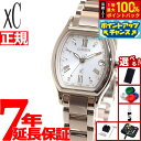 【本日限定!エントリーで最大5000P&抽選で100%ポイントバック】【選べるノベルティー付き】シチズン クロスシー CITIZEN xC エコドライブ 電波時計 ティタニア ハッピーフライト ベーシックコレクション CITIZEN basic collection 腕時計 レディース ES9354-69B