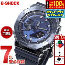 【本日限定!エントリーで最大5000P&抽選で100%ポイントバック】G-SHOCK メタル カシオ Gショック CASIO 腕時計 メンズ ネイビー GM-2...