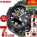 【7/15限定!2人に1人最大100%ポイントバック!要エントリー】【選べるノベルティー付き】G-SHOCK 電波 ソーラー 電波時計 MUDMASTER カシ...