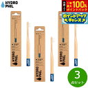 【本日限定!エントリーで最大5000P&抽選で100%ポイントバック】HYDROPHIL キッズトゥースブラシ ソフト ダークブルー 3点セット