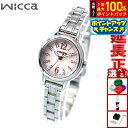 【7/15限定!2人に1人最大100%ポイントバック!要エントリー】シチズン ウィッカ CITIZEN wicca エコドライブ ソーラー 腕時計 レディース ...