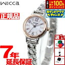 【本日限定!エントリーで最大5000P&抽選で100%ポイントバック】シチズン ウィッカ CITIZEN wicca ソーラーテック 腕時計 レディース KP3-619-11