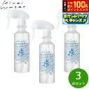 【本日限定!エントリーで最大5000P&抽選で100%ポイントバック】キレイウォーター 無香料 300ml×3点【送料無料】