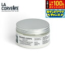 【7/15限定!2人に1人最大100%ポイントバック!要エントリー】LA CORVETTE ラ コルベット ボディクリーム オリーブ&シアバター 200ml