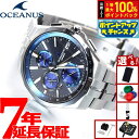 【7/15限定!2人に1人最大100%ポイントバック!要エントリー】【選べるノベルティー付き】カシオ オシアナス マンタ 電波 ソーラー 腕時計 メンズ タフソ...