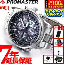 【本日限定!エントリーで最大5000P&抽選で100%ポイントバック】【選べるノベルティー付き】シチズン プロマスター エコドライブ 電波時計 スカイ メンズ ...