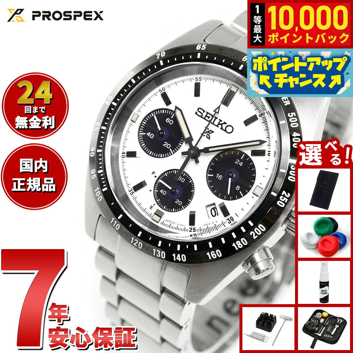 【7/15限定！抽選で10000ptバック】【選べるノベルティー付き】セイコー プロスペックス スピ ...