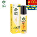 【7/15限定!2人に1人最大100%ポイントバック!要エントリー】safe care セーフケア 3ポイントオイル ロールオン 10ml