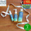 【7/15限定!2人に1人最大100%ポイントバック!要エントリー】SLEEP STEP スリープステップ お試し3点セット(バスミルク/ボディオイル/ピローミ...