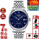 【本日限定!エントリーで最大5000P&抽選で100%ポイントバック】【8月から値上】【選べるノベルティー付き】ティソ TISSOT ルロックル メンズ 腕時計 オートマティック T0064071104300 パワーマティック 80 自動巻き ステンレススチール ブルー