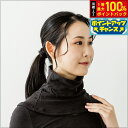 【本日限定!エントリーで最大5000P&抽選で100%ポイントバック】テラビューティー ネックウォーマー ブラック 【送料無料】 肩こり 首の疲れ テラヘルツ 完全国産 冷え ダイエット 免疫力 肌トラブル 便秘 健康
