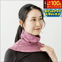 【本日限定!エントリーで最大5000P&抽選で100%ポイントバック】テラビューティー ネックウォーマー ピンク 【送料無料】 肩こり 首の疲れ テラヘルツ 完全国産 冷え ダイエット 免疫力 肌トラブル 便秘 健康
