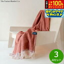 【7/15限定!2人に1人最大100%ポイントバック!要エントリー】The Tartan Blanket Co. ニーブランケット ラストヘリンボーン 3点セッ...