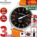 【本日限定!エントリーで最大5000P&抽選で100%ポイントバック】【選べるノベルティー付き】【60回分割手数料無料!】マイスタージンガー MeisterSinger ウノマット ブラック&オレンジ Unomat Black with Orange 自動巻き 腕時計 メンズ UN902OLU