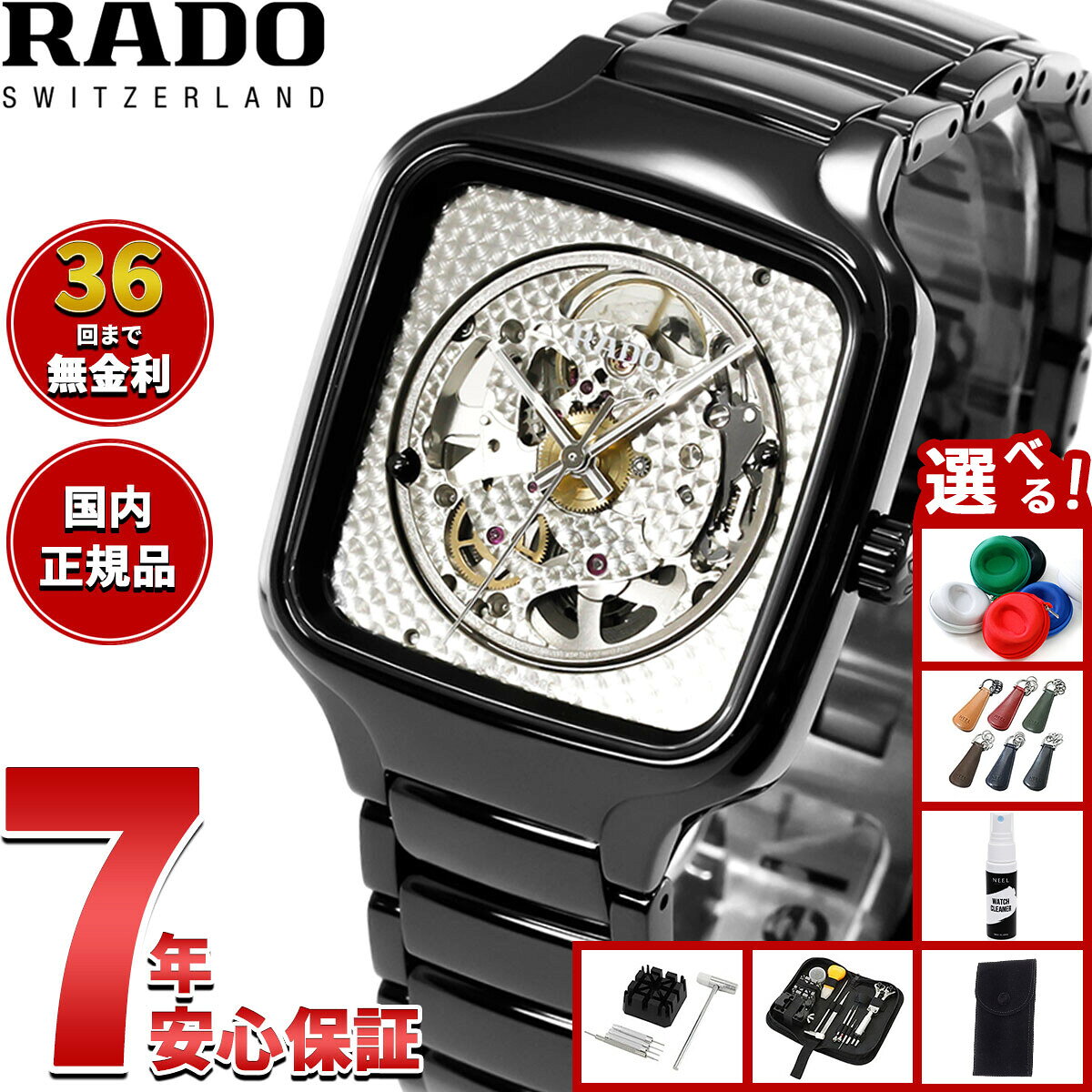 ラドー RADO トゥルー スクエア × 森永邦彦 スペシャルエディション True Square X Kunihiko Morinaga 腕時計 自動巻き R27086172