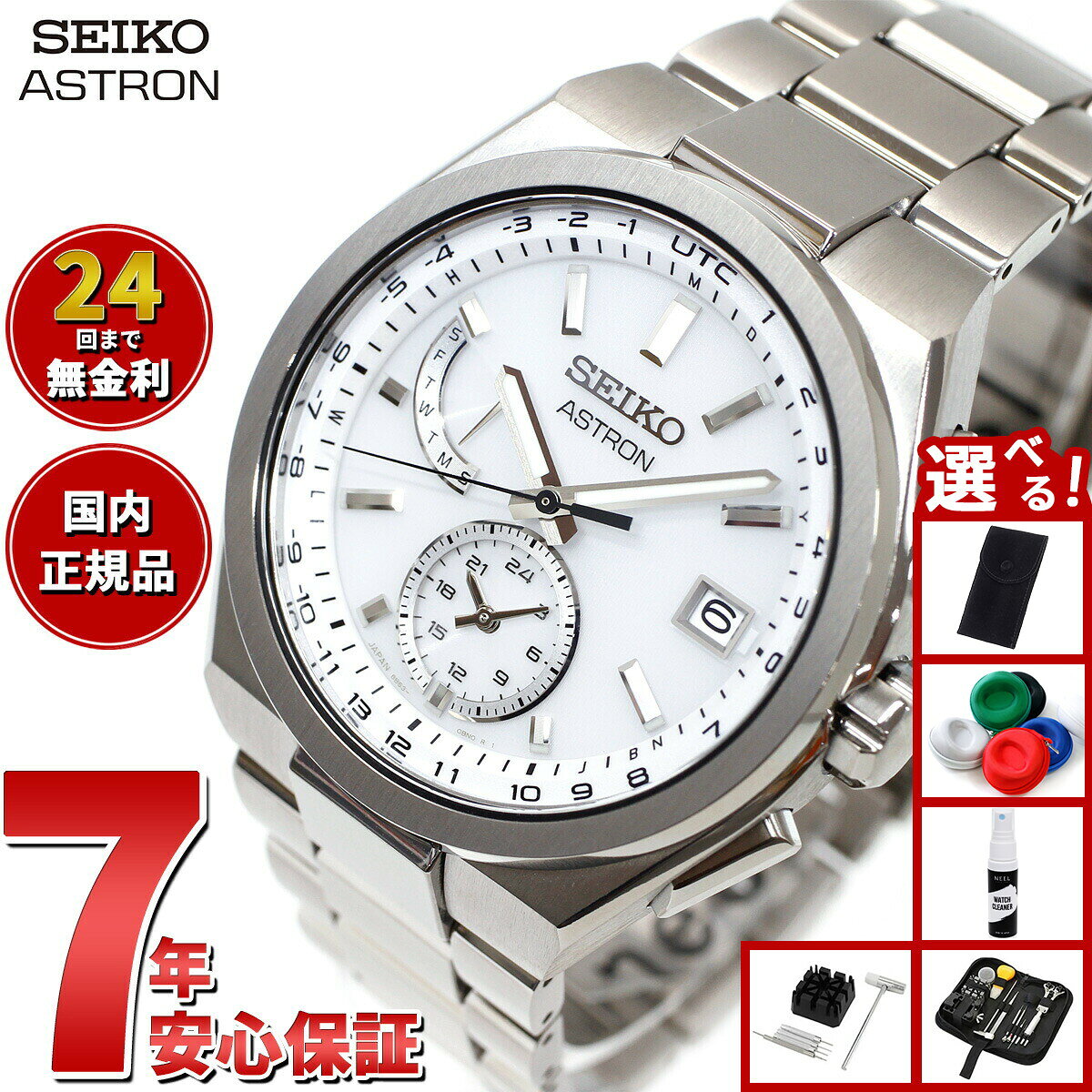 セイコー アストロン ネクスター SBXY085 ソーラー 電波時計 腕時計 メンズ SEIKO ASTRON NEXTER チタン