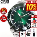 【本日限定!10%OFFクーポン&抽選で100%ポイントバック】【選べるノベルティー付き】【60回分割手数料無料!】オリス ORIS アクイスデイト キャリバー...