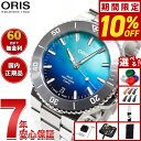 【本日限定!10%OFFクーポン&抽選で100%ポイントバック】【選べるノベルティー付き】【60回分割手数料無料!】オリス ORIS アクイス グレートバリアリ...