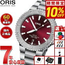 【本日限定!10%OFFクーポン&抽選で100%ポイントバック】【選べるノベルティー付き】【60回分割手数料無料!】オリス ORIS アクイスデイト レリーフ ...