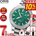 【本日限定!10%OFFクーポン&抽選で100%ポイントバック】【選べるノベルティー付き】【60回分割手数料無料!】オリス ORIS オリス×ブレスネット アク...