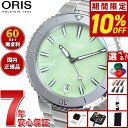 【本日限定!10%OFFクーポン&抽選で100%ポイントバック】【選べるノベルティー付き】【60回分割手数料無料!】オリス ORIS アクイスデイト AQUIS...