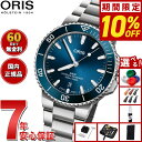 【本日限定!10%OFFクーポン&抽選で100%ポイントバック】【選べるノベルティー付き】【60回分割手数料無料!】オリス ORIS アクイスデイト AQUIS...