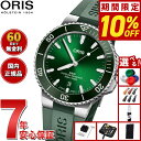 【本日限定!10%OFFクーポン&抽選で100%ポイントバック】【選べるノベルティー付き】【60回分割手数料無料!】オリス ORIS アクイスデイト AQUIS...