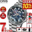 【本日限定!10%OFFクーポン&抽選で100%ポイントバック】【選べるノベルティー付き】【60回分割手数料無料!】オリス ORIS アクイスデイト アップサイ...