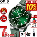【本日限定!10%OFFクーポン&抽選で100%ポイントバック】【選べるノベルティー付き】【60回分割手数料無料!】オリス ORIS アクイスデイト AQUIS...