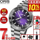 【本日限定!10%OFFクーポン&抽選で100%ポイントバック】【選べるノベルティー付き】【60回分割手数料無料!】オリス ORIS アクイスデイト AQUIS...