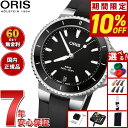 【本日限定!10%OFFクーポン&抽選で100%ポイントバック】【選べるノベルティー付き】【60回分割手数料無料!】オリス ORIS アクイスデイト AQUIS...